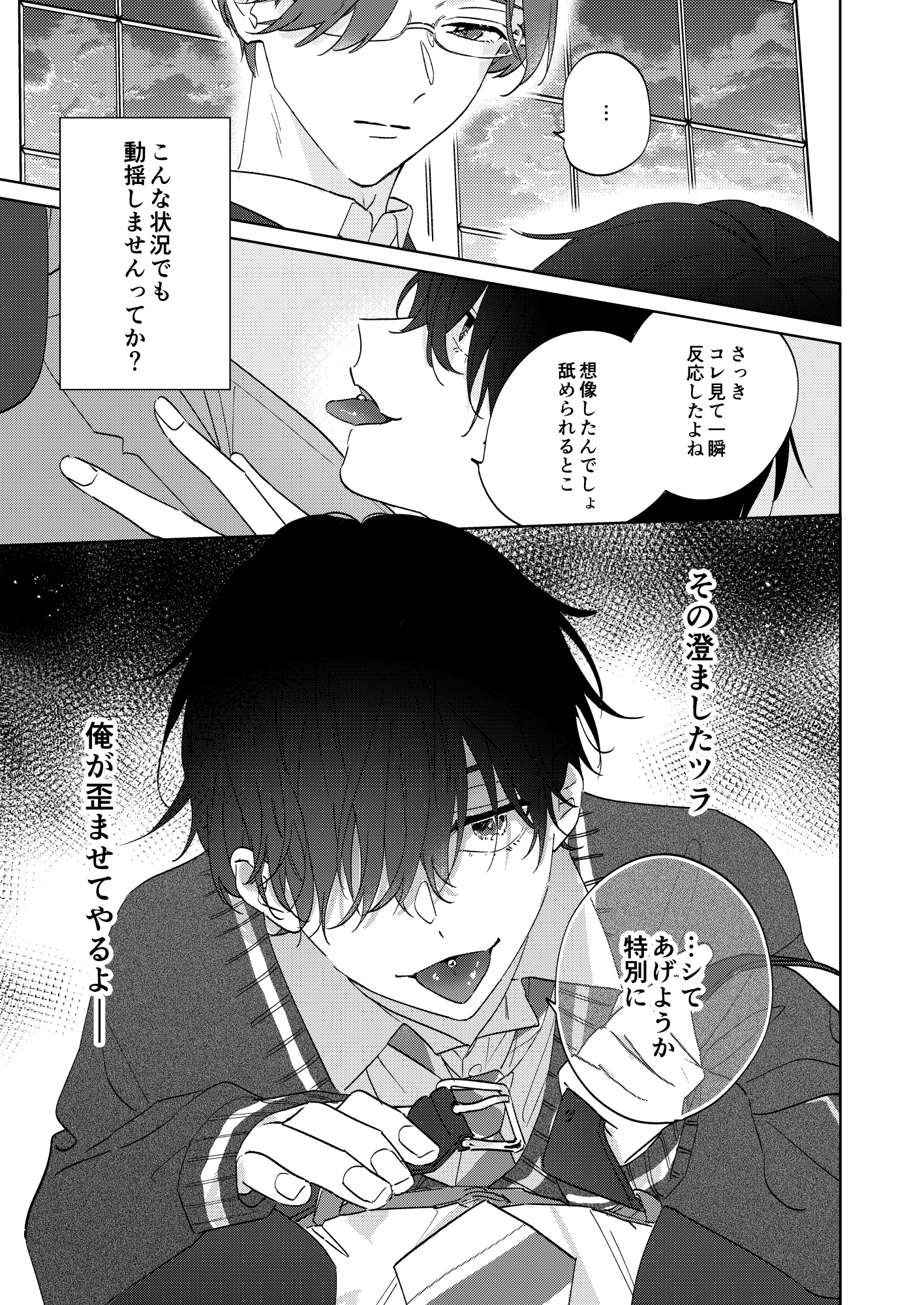 放課後アディクション 画像5