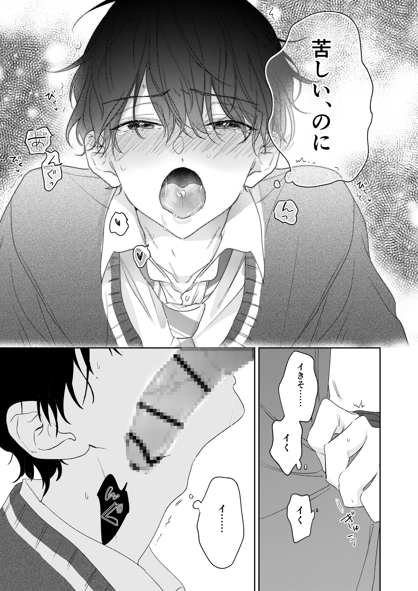 放課後アディクション 画像7