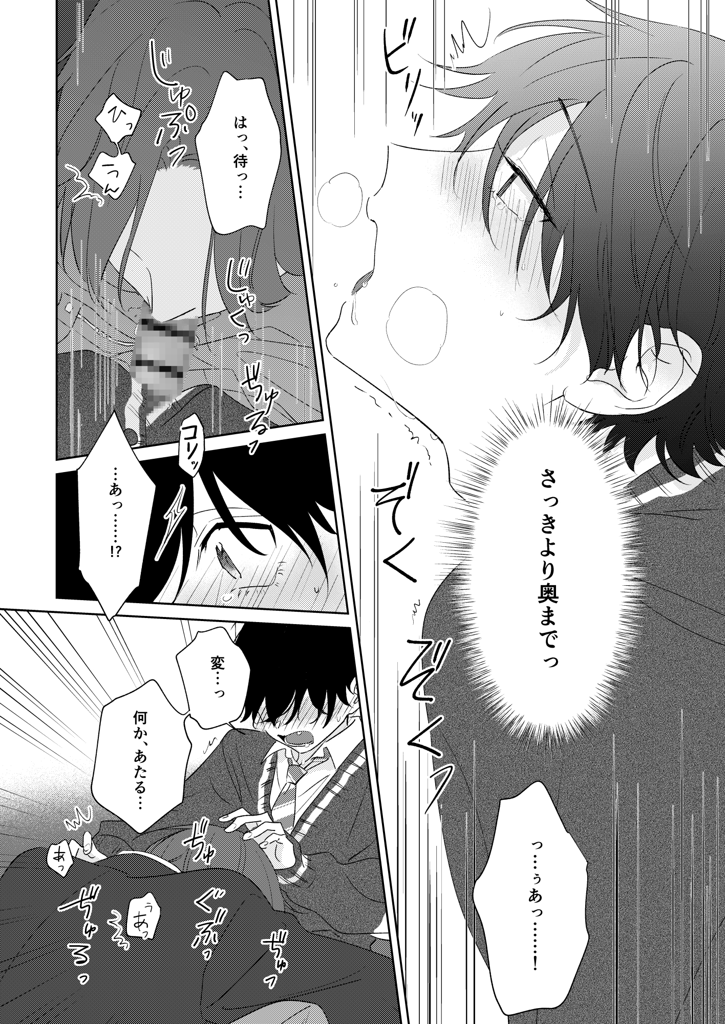 放課後アディクション 画像9