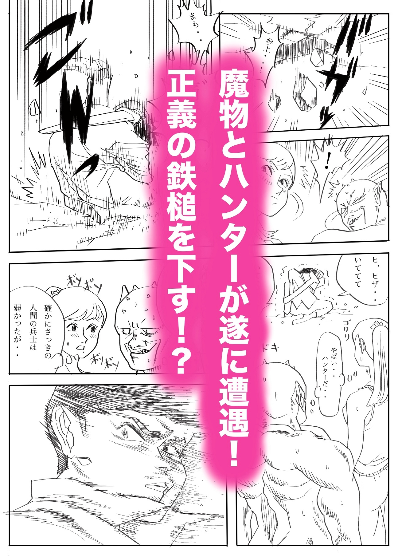 魔物ハンター2 画像5