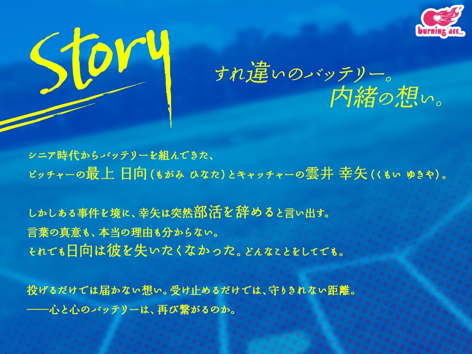 LAST INNING!! 画像1