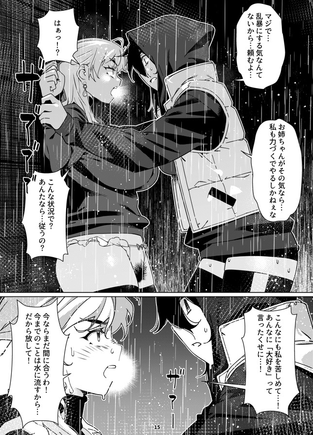 双葉のお話25 画像10