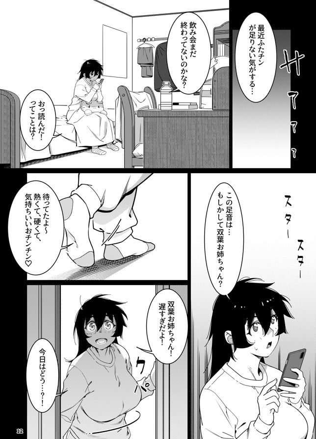 双葉のお話25 画像9
