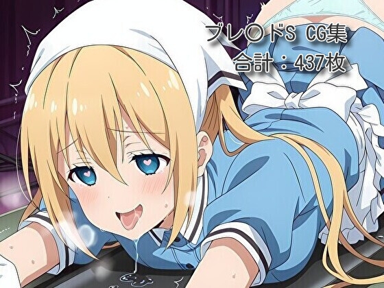 ヒロイン催○・触手・機械○ ブレ〇ドS