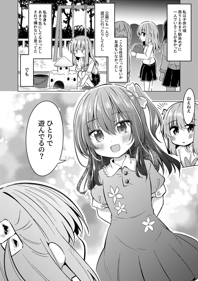 幼馴染なぼ喜多の話 画像2