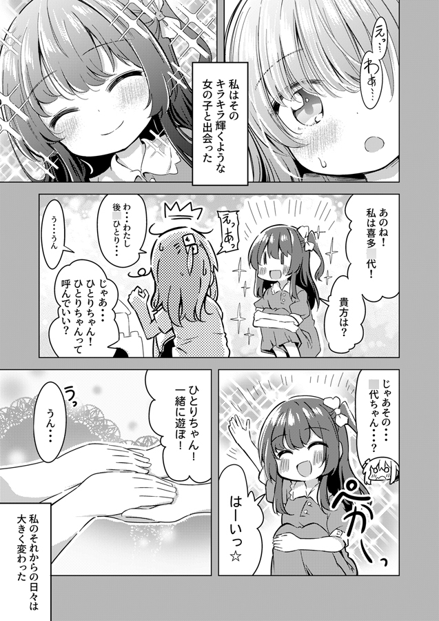 幼馴染なぼ喜多の話 画像3