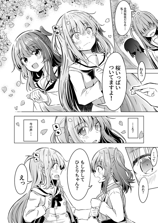 幼馴染なぼ喜多の話 画像6