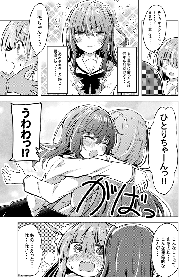幼馴染なぼ喜多の話 画像7