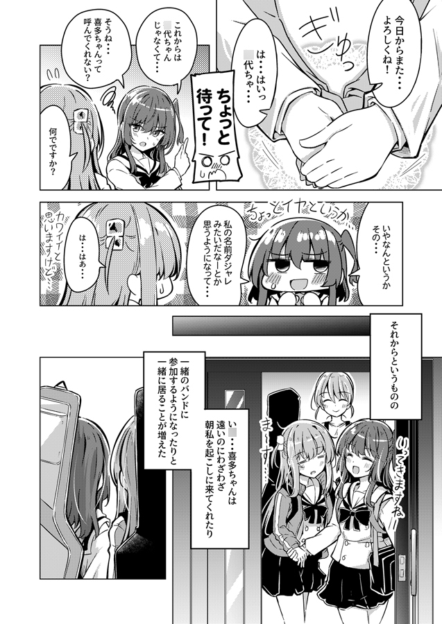 幼馴染なぼ喜多の話 画像8