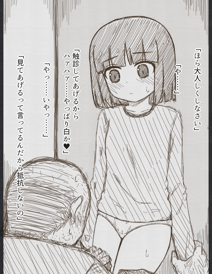 万由と舞依と愛莉と不審者おじさん 画像2
