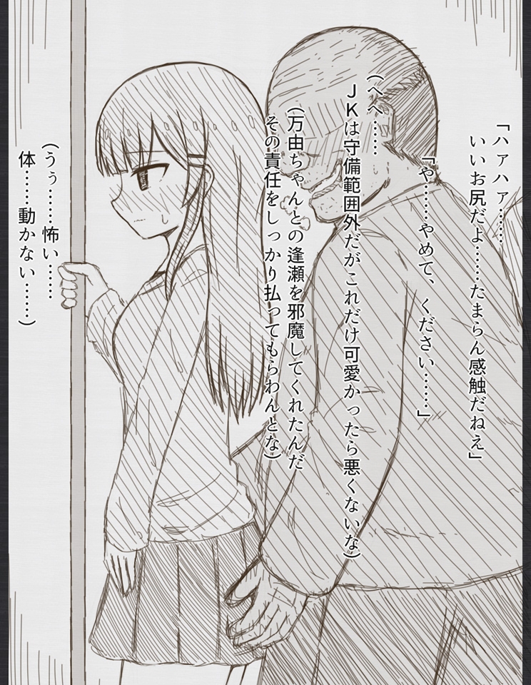 万由と舞依と愛莉と不審者おじさん 画像3
