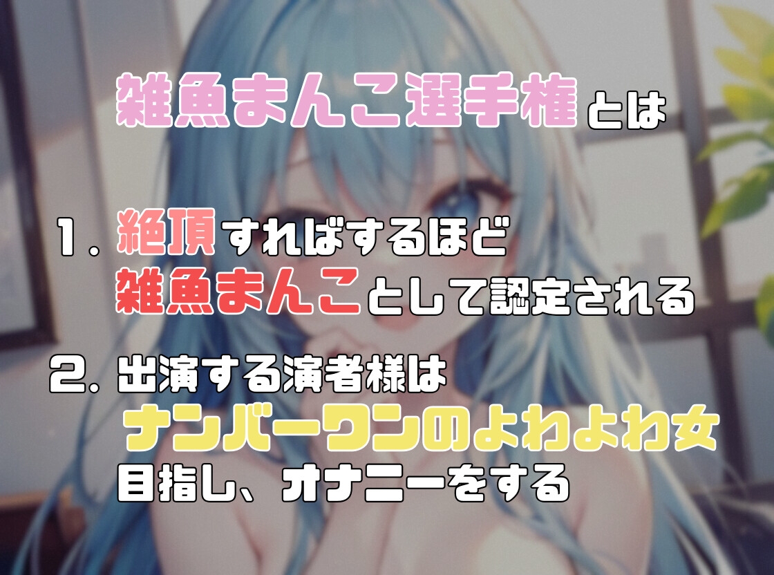 【ナンバーワンのよわよわ女は誰だ！?】雑魚まんこ選手権【双葉すずね】 画像1