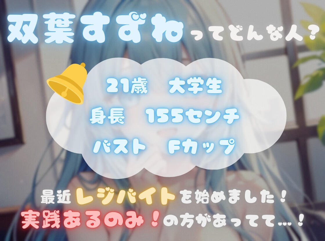 【ナンバーワンのよわよわ女は誰だ！?】雑魚まんこ選手権【双葉すずね】 画像2