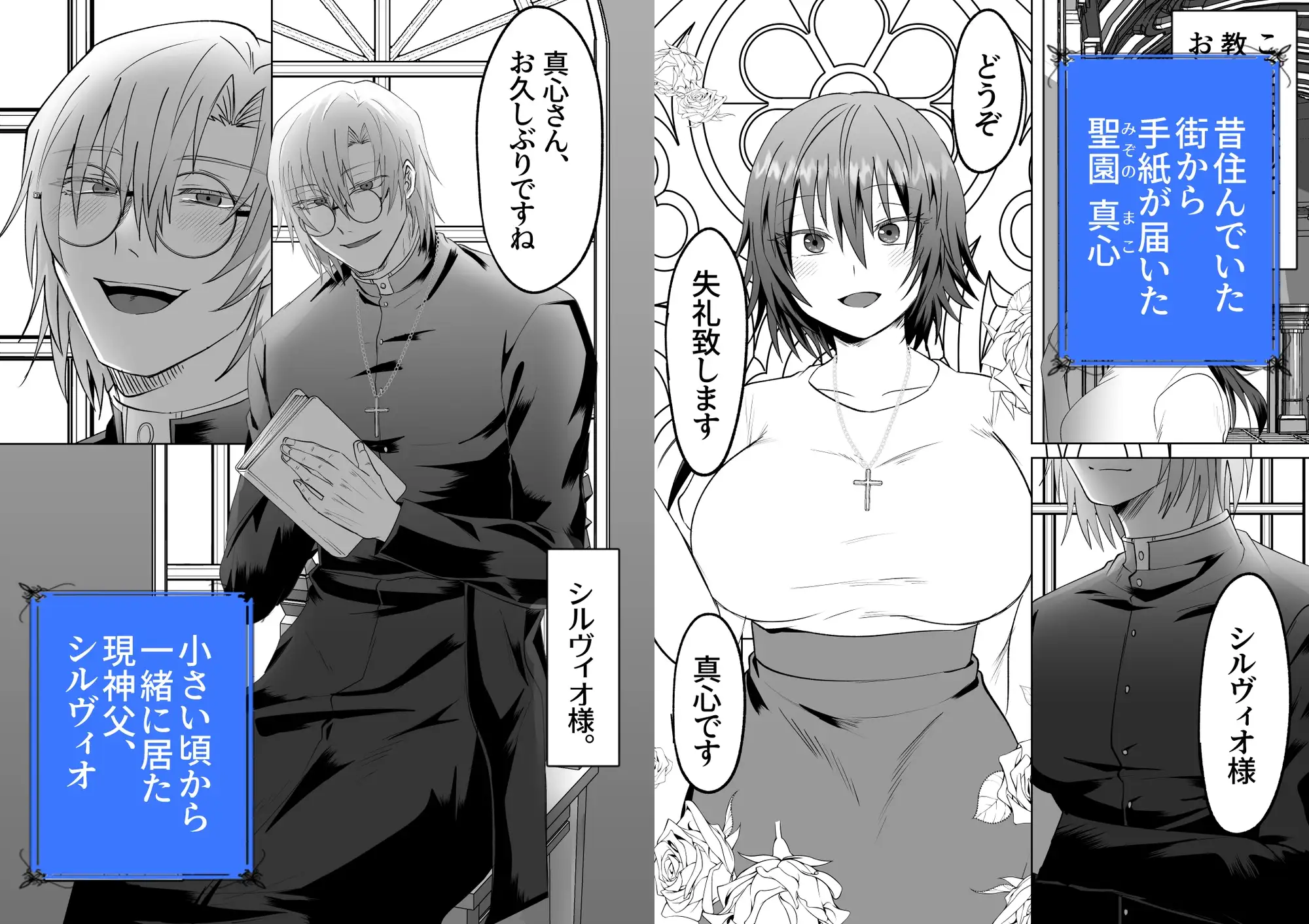 神父の愛に囚われる 1枚目