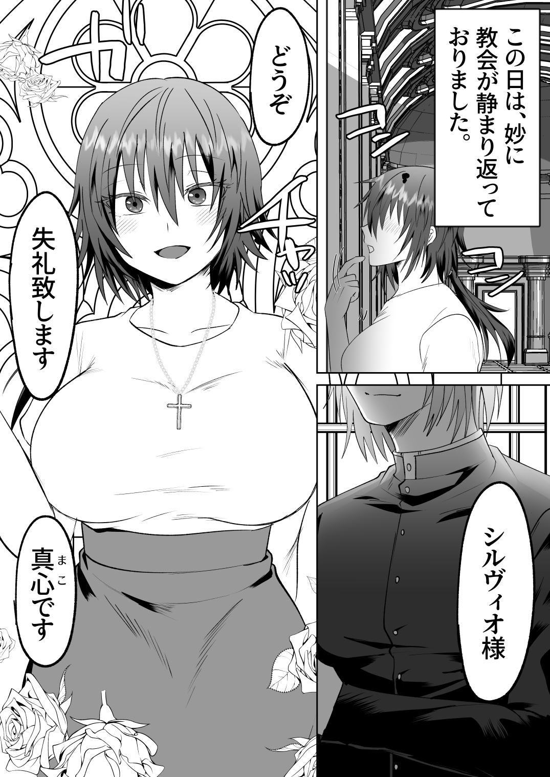 神父の愛に囚われる 画像2