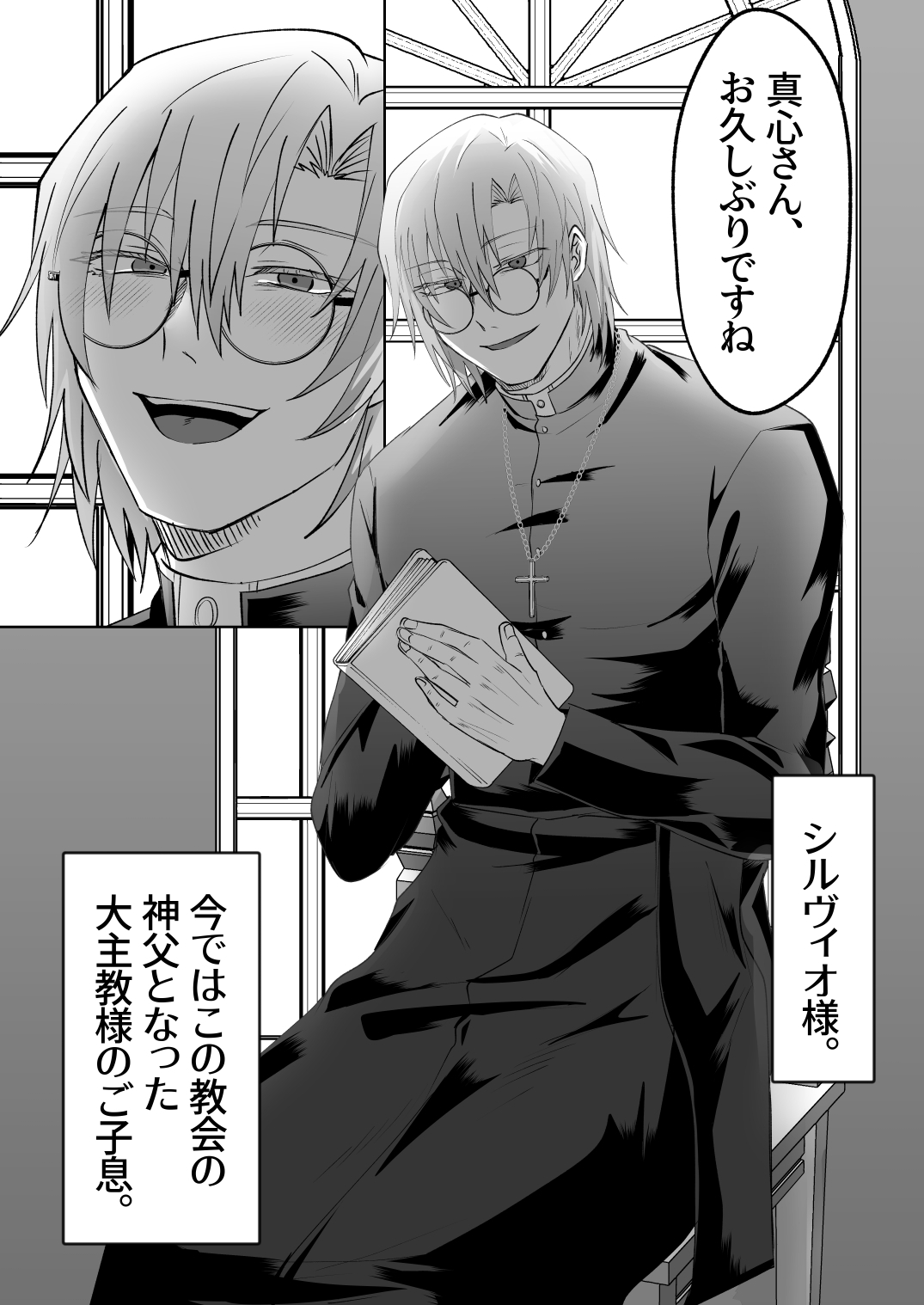 神父の愛に囚われる 画像3