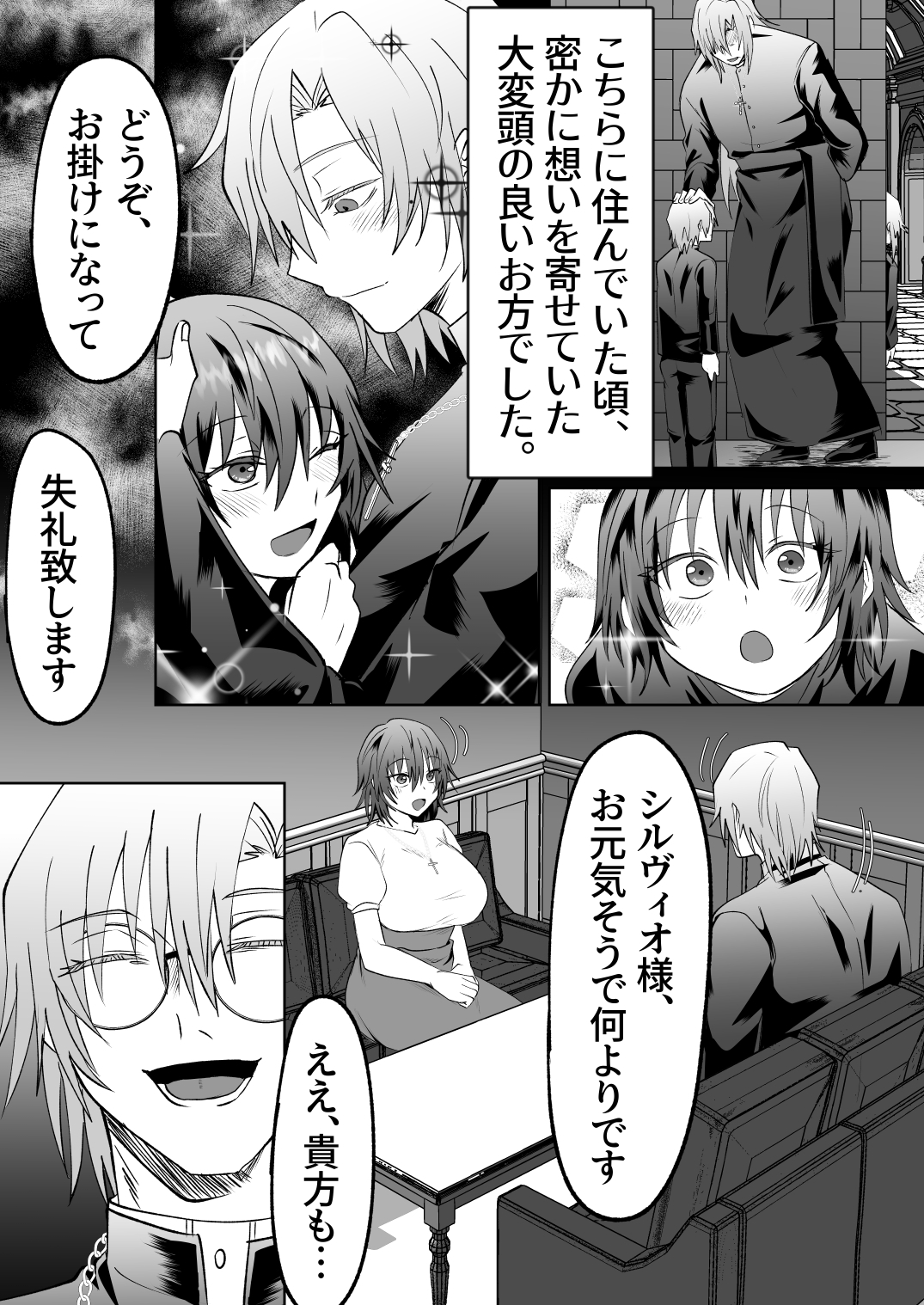 神父の愛に囚われる 画像4