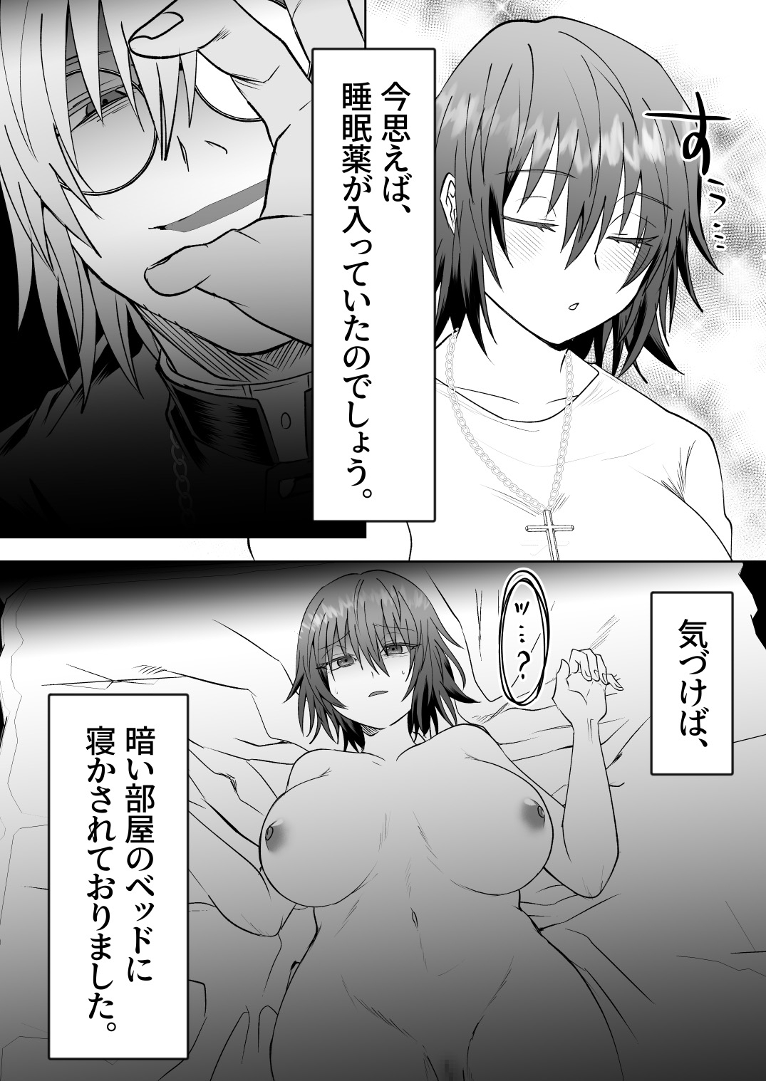 神父の愛に囚われる 画像6