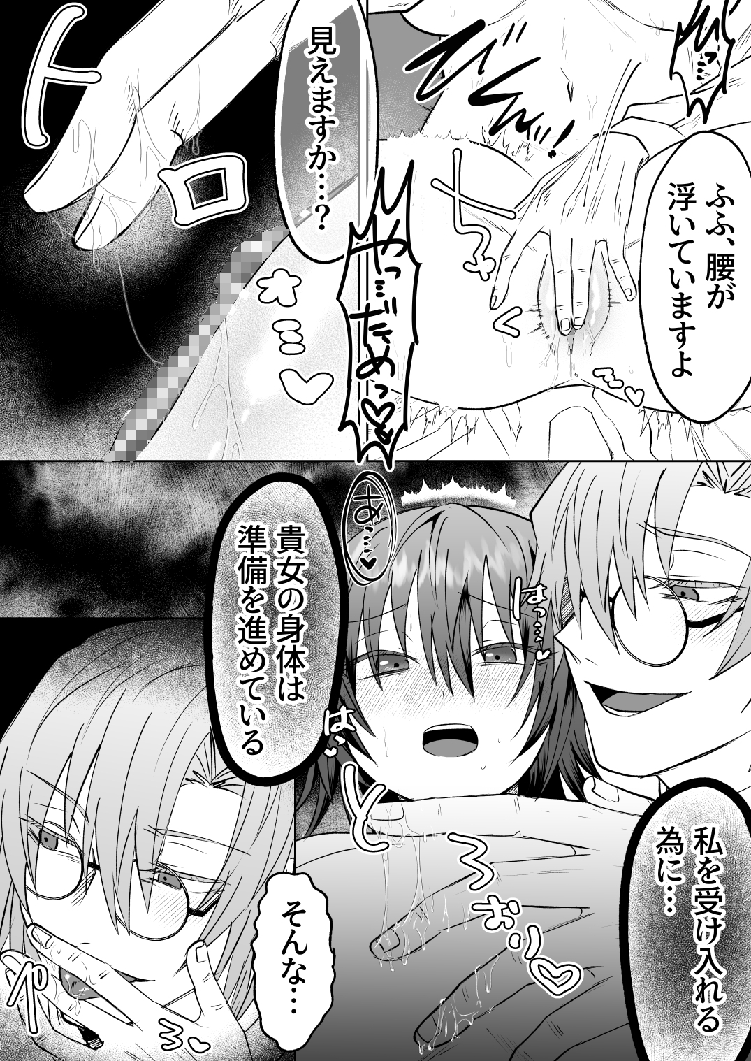 神父の愛に囚われる 画像9