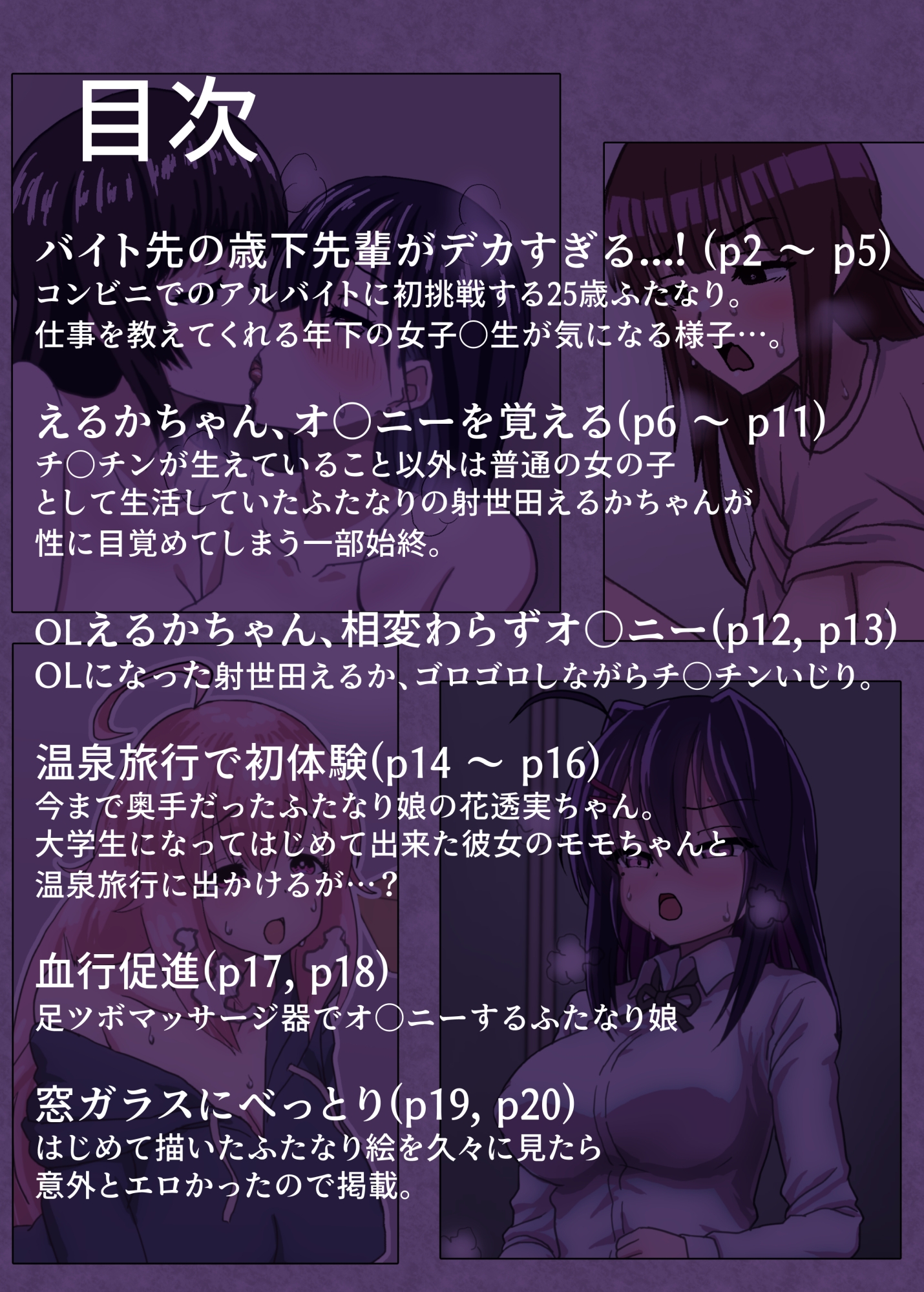 ふたなり濃厚ショット! フルカラー短編漫画集 画像2