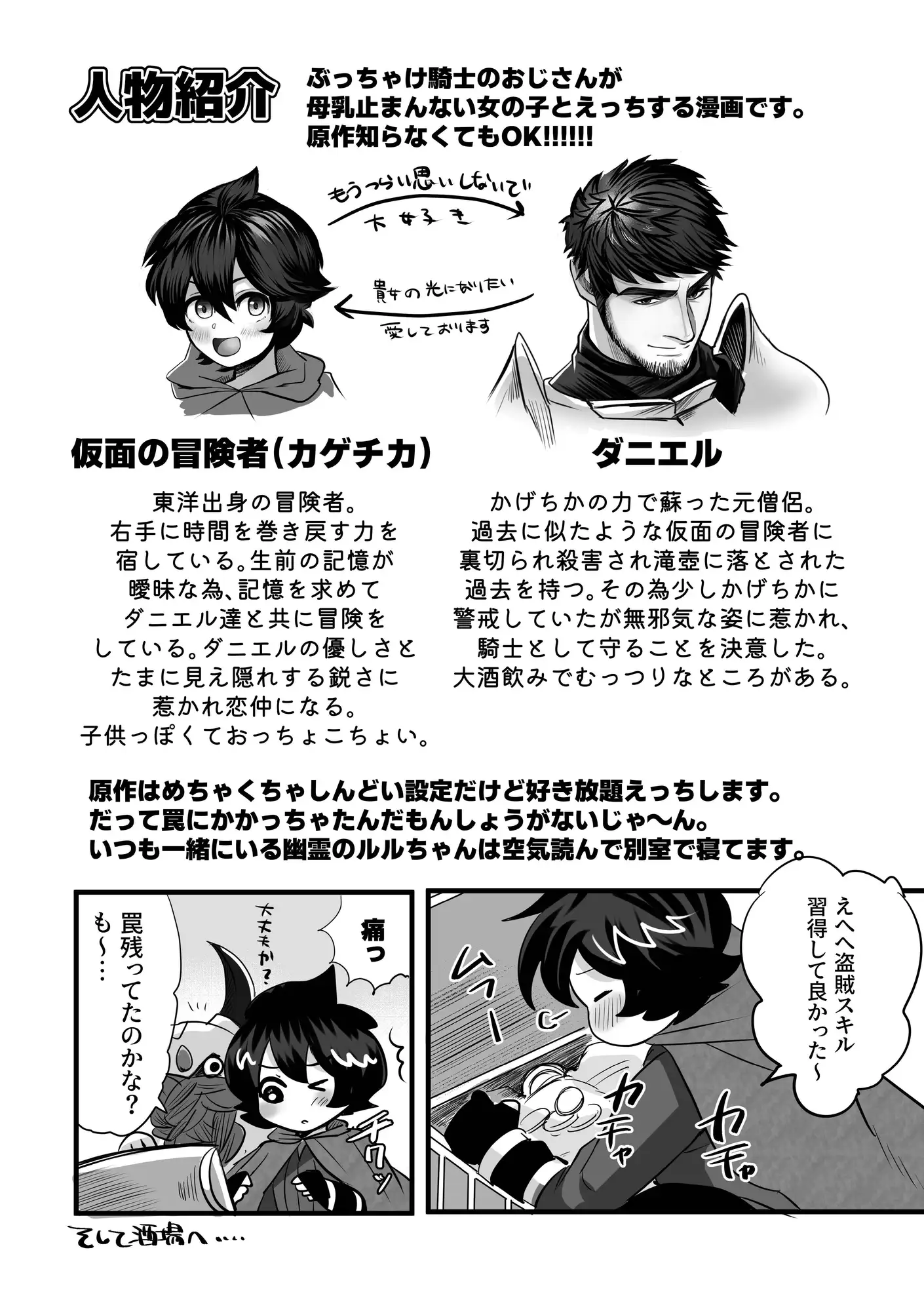 むっつり騎士様の母乳治療 1枚目