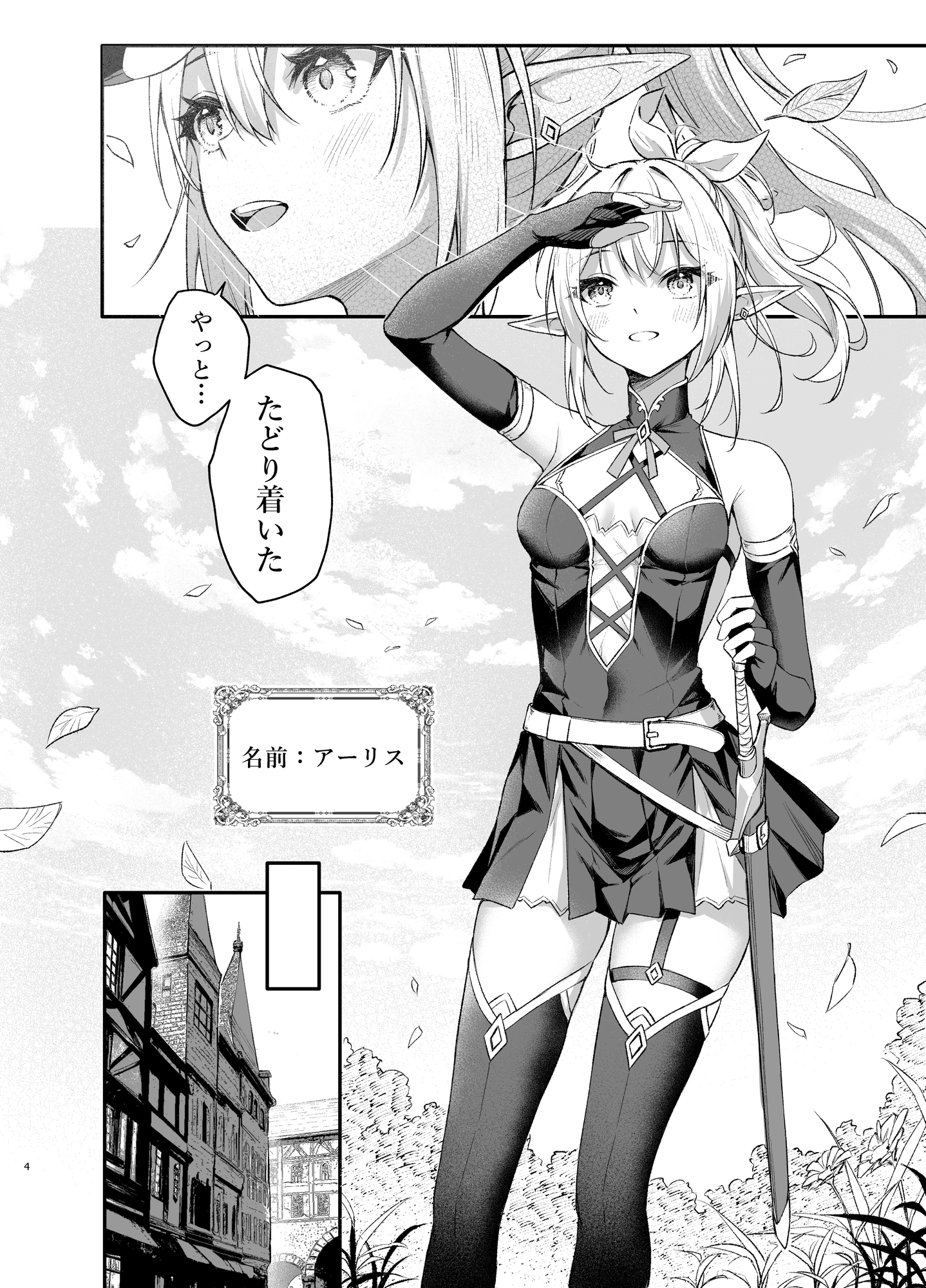 エルフちゃんの催○指輪物語 画像1