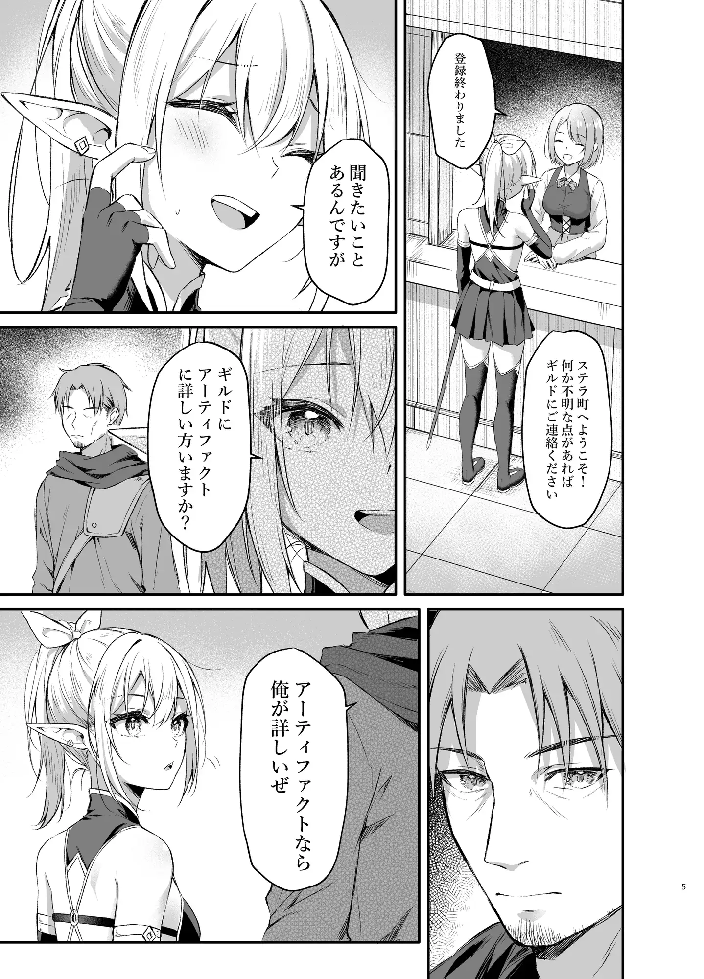 エルフちゃんの催眠指輪物語 サンプル画像 2