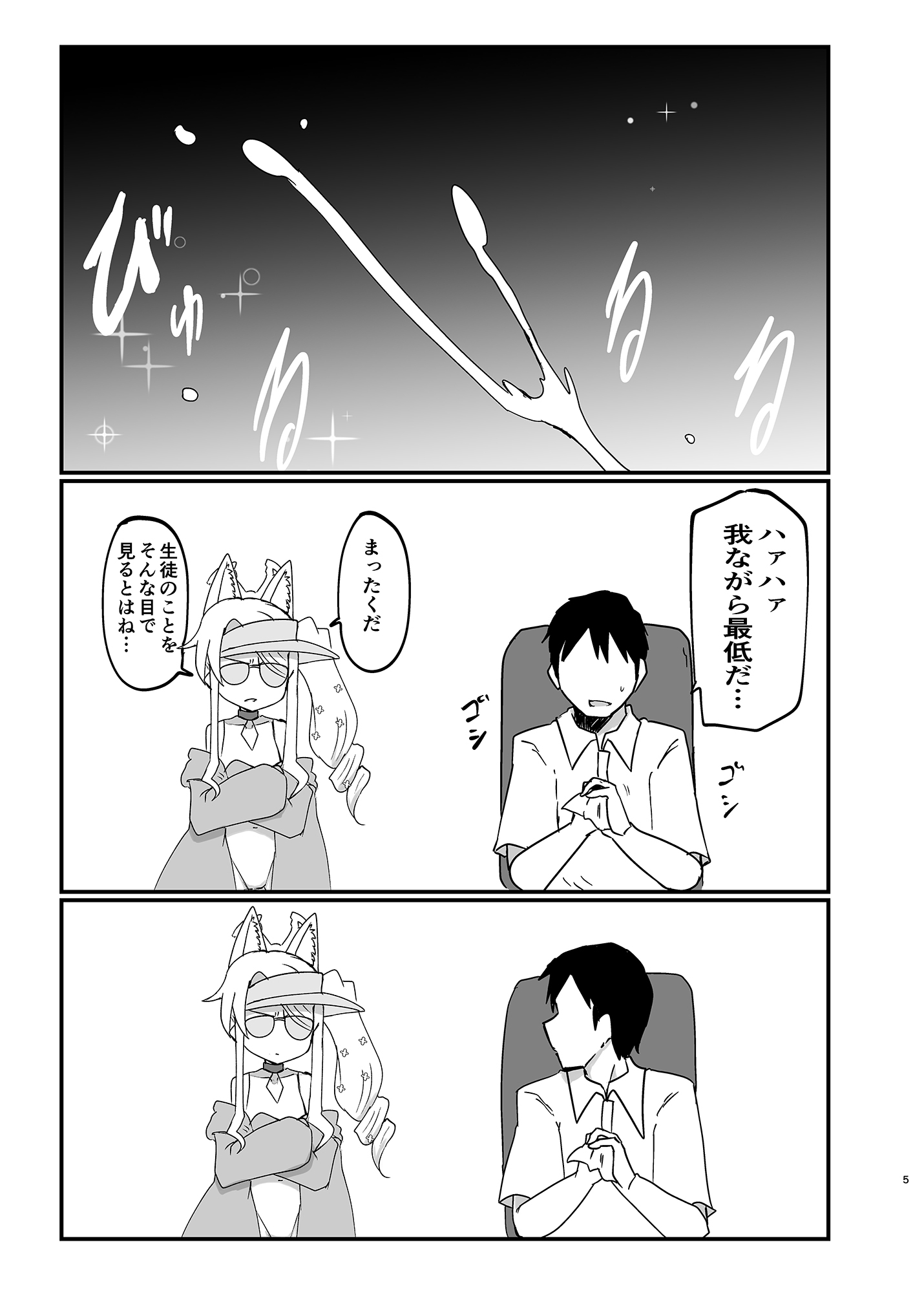 イケイケムラムラフォックスですまない 画像3