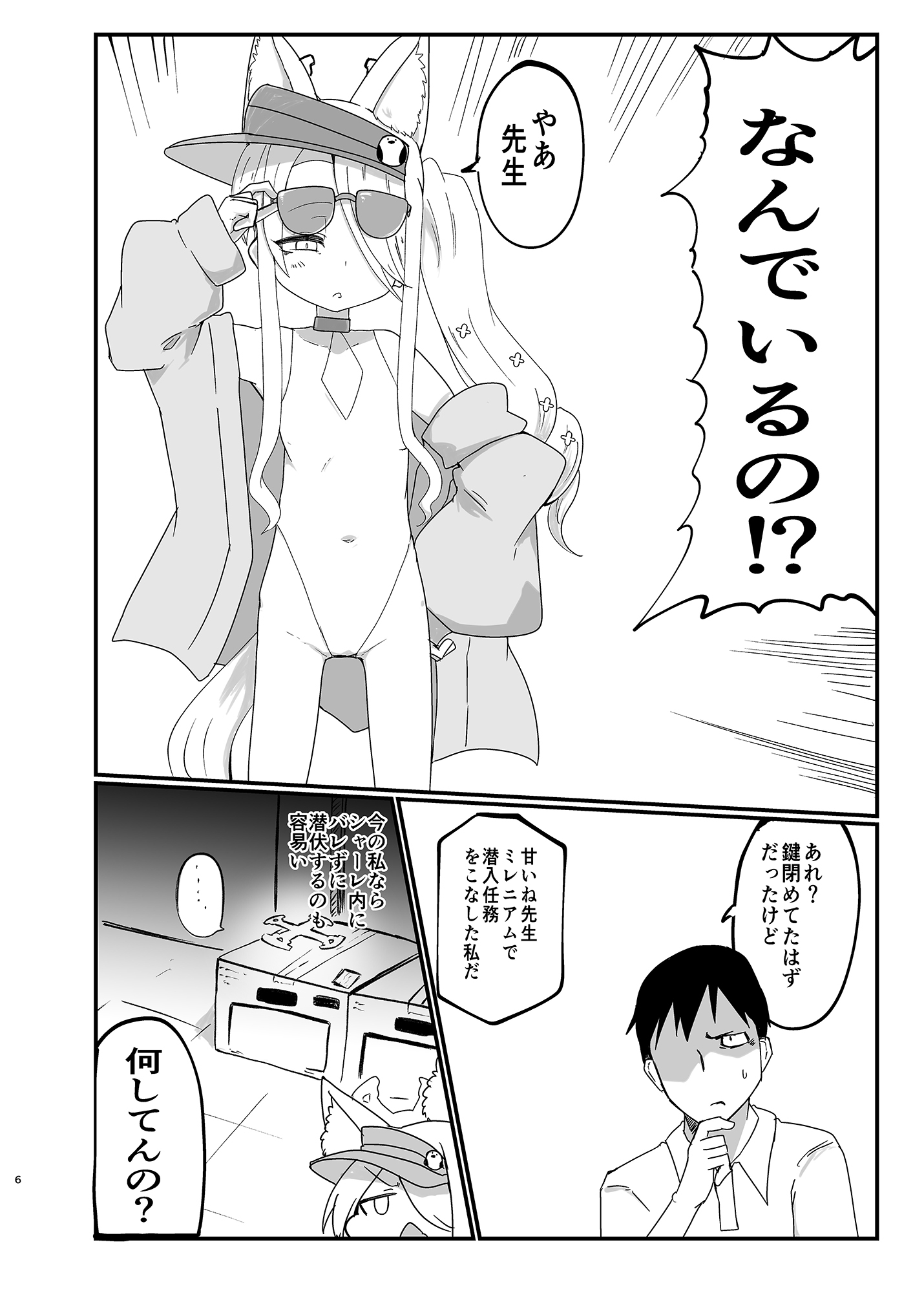 イケイケムラムラフォックスですまない 画像4