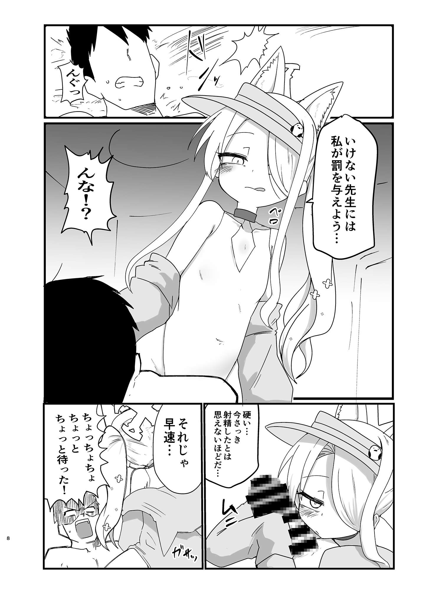 イケイケムラムラフォックスですまない 画像5