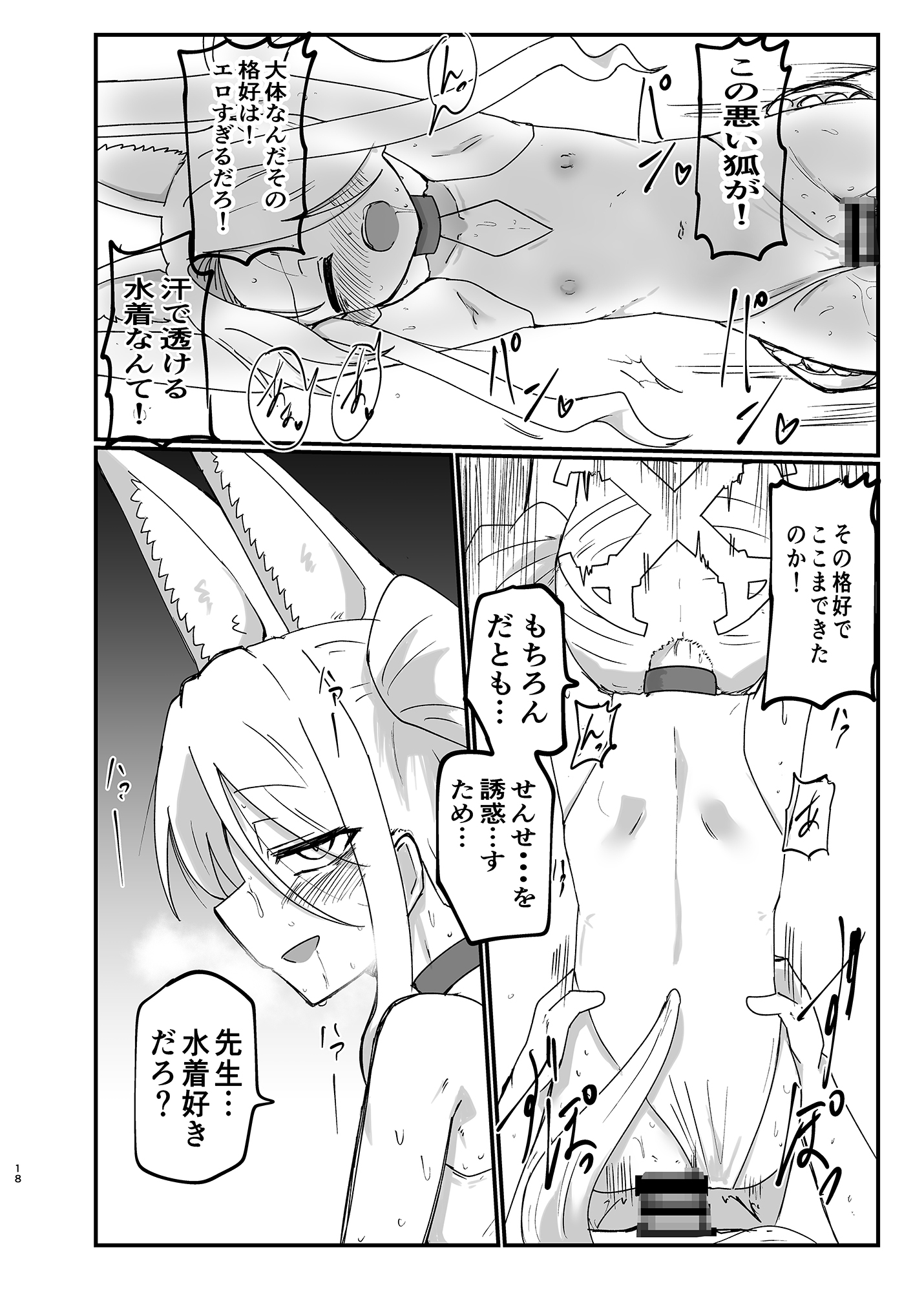 イケイケムラムラフォックスですまない 画像6