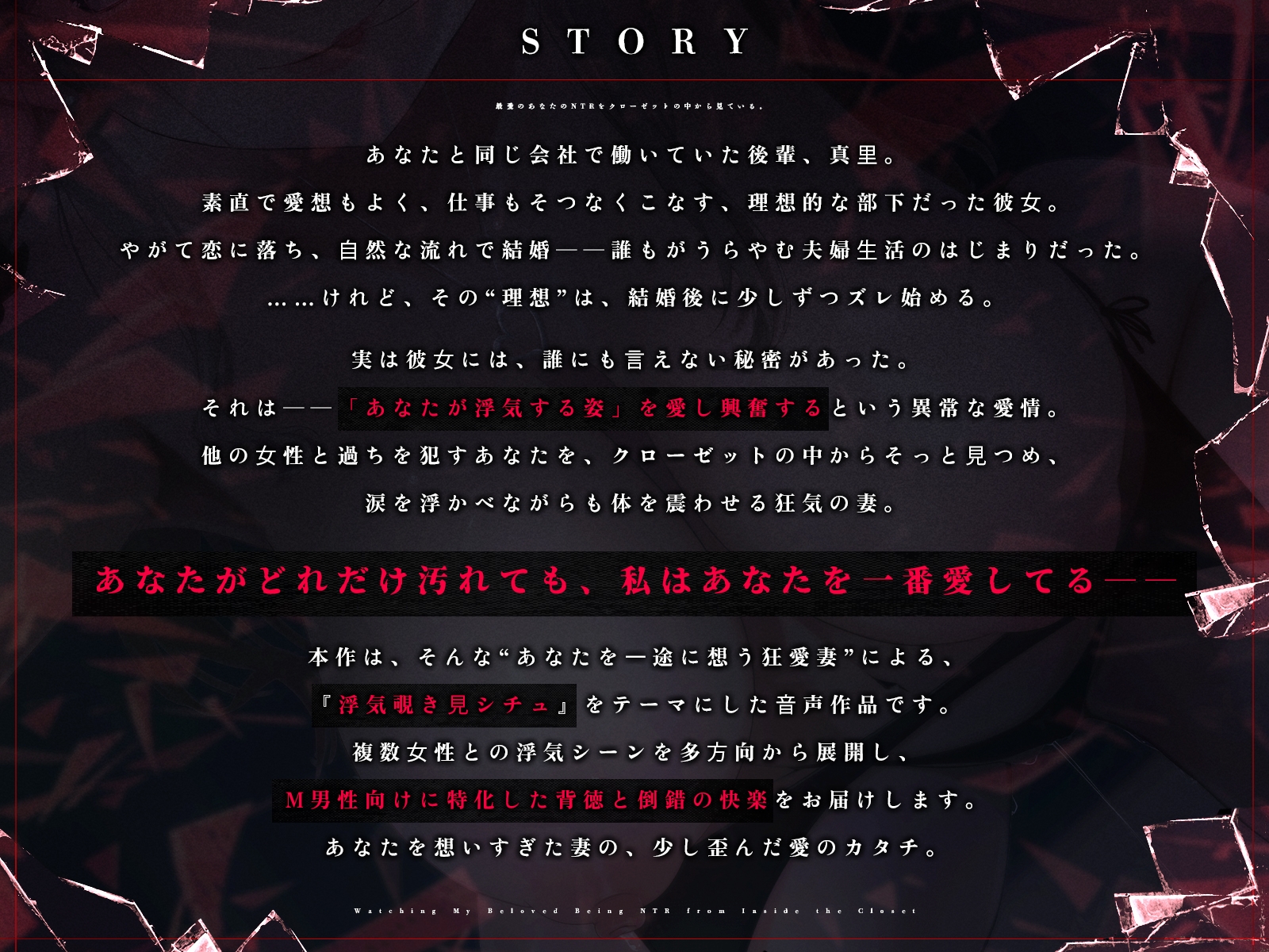 【CV:御子柴泉/山田じぇみ子/乙倉ゅい/飴屋ぺろり】最愛のあなたのNTRをクローゼットの中から見ている。【ワンコイン作品!】 画像1
