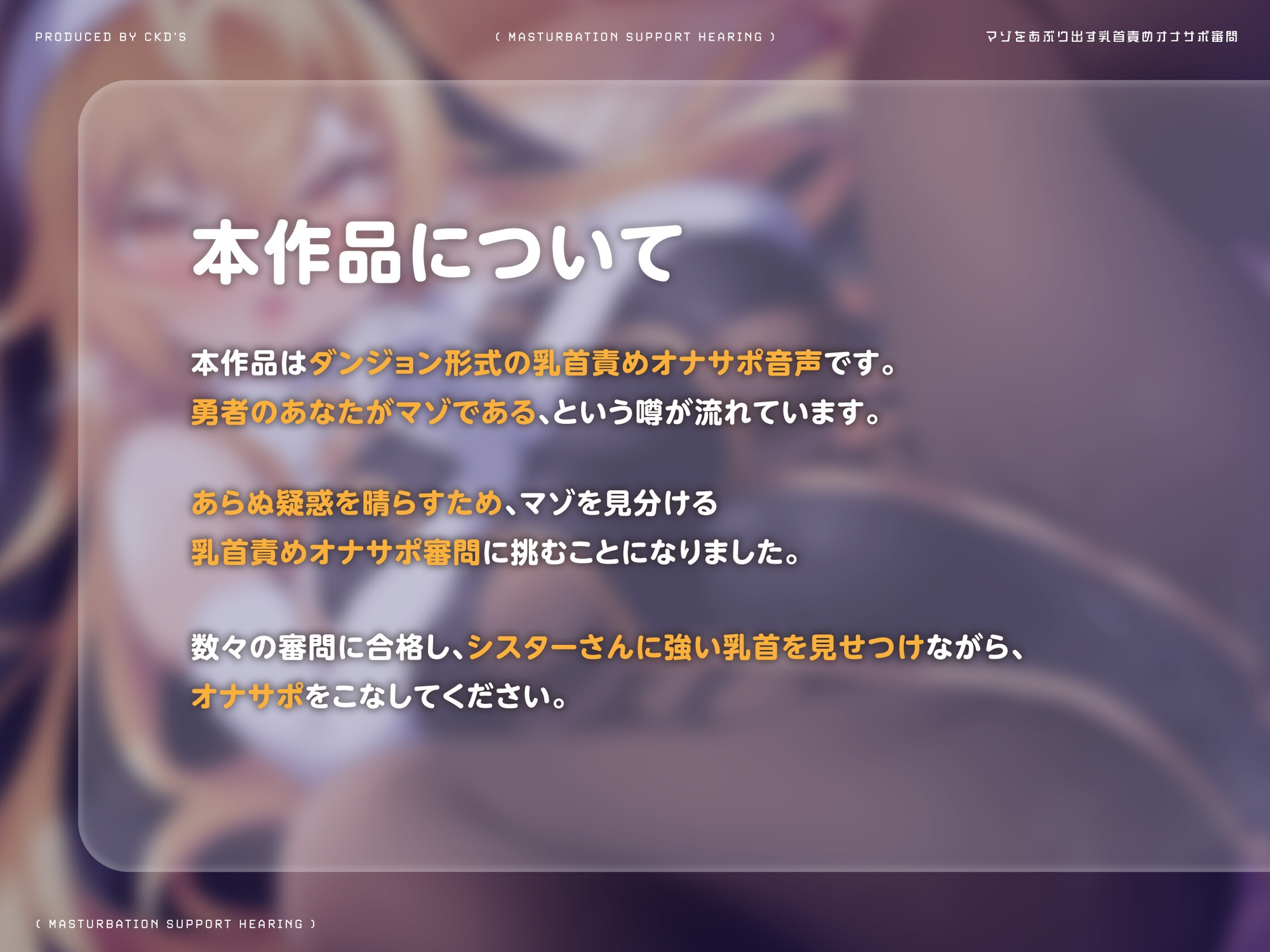 マゾをあぶり出す乳首責めオナサポ審問 画像1