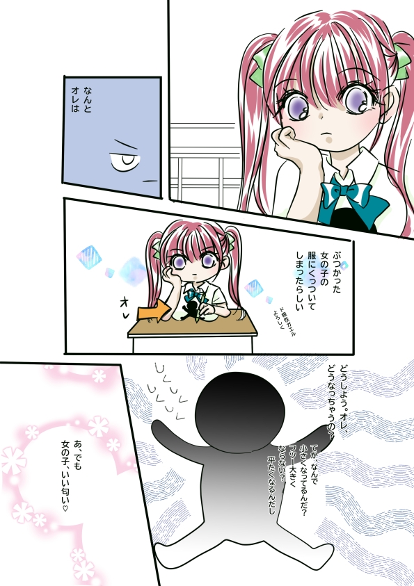 JKの服にはりついちゃった件 画像3