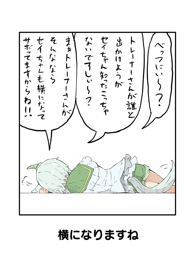 気持ちタキオン多めマンガ4 画像3