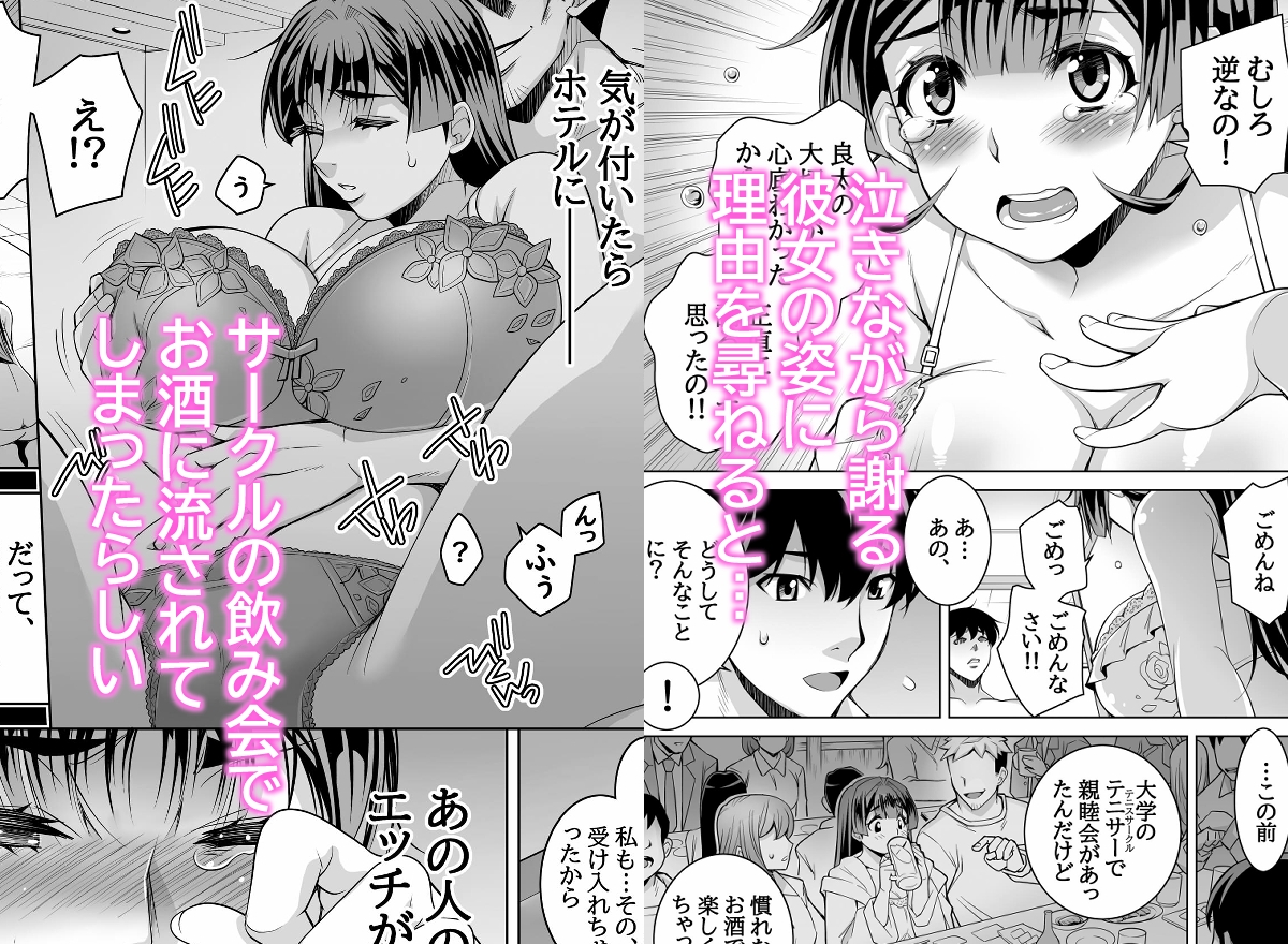 カノ奪~ラブホで彼女がうち明けた僕への浮気と裏蜜事~ 画像2