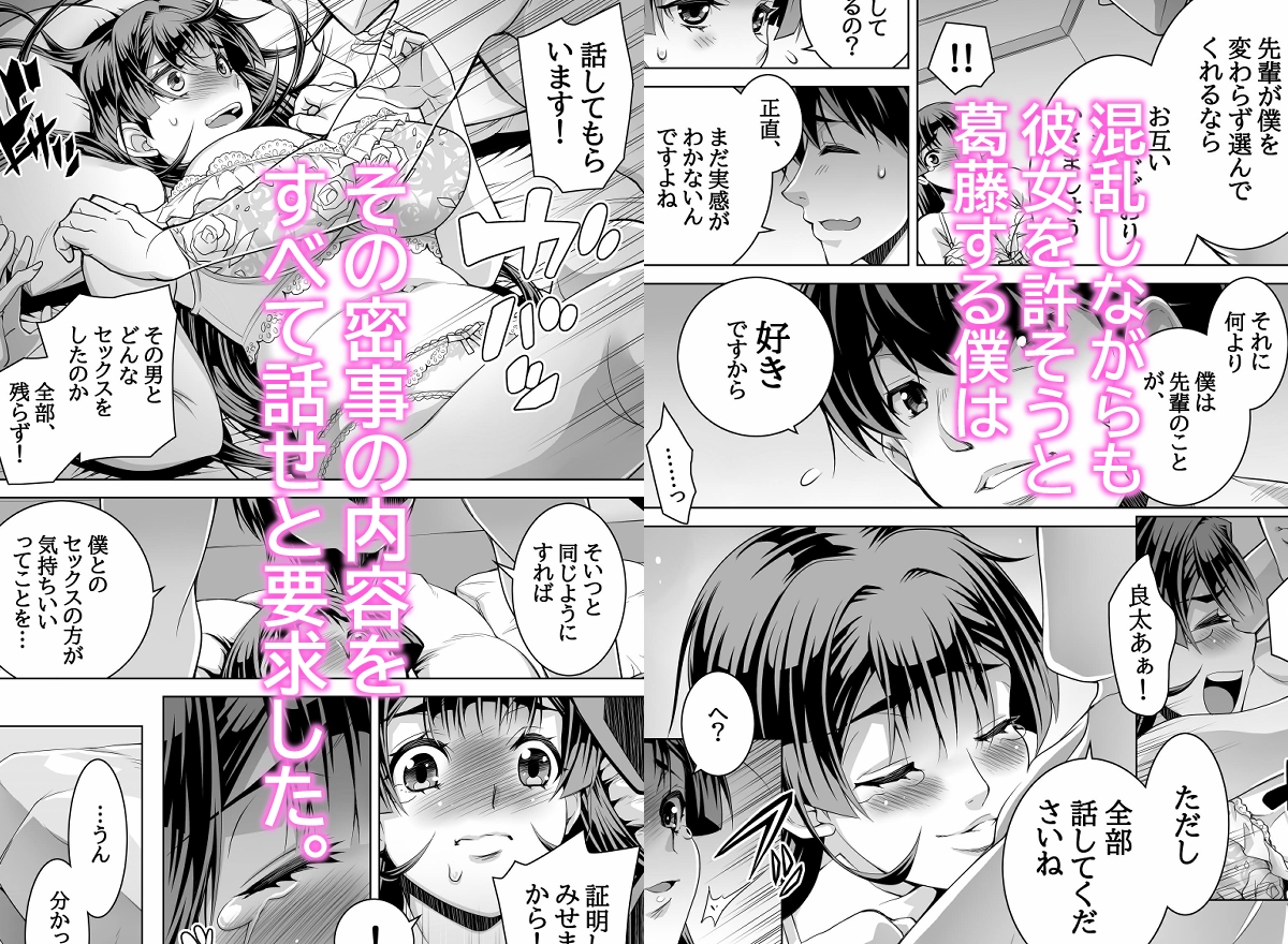 カノ奪~ラブホで彼女がうち明けた僕への浮気と裏蜜事~ 画像3