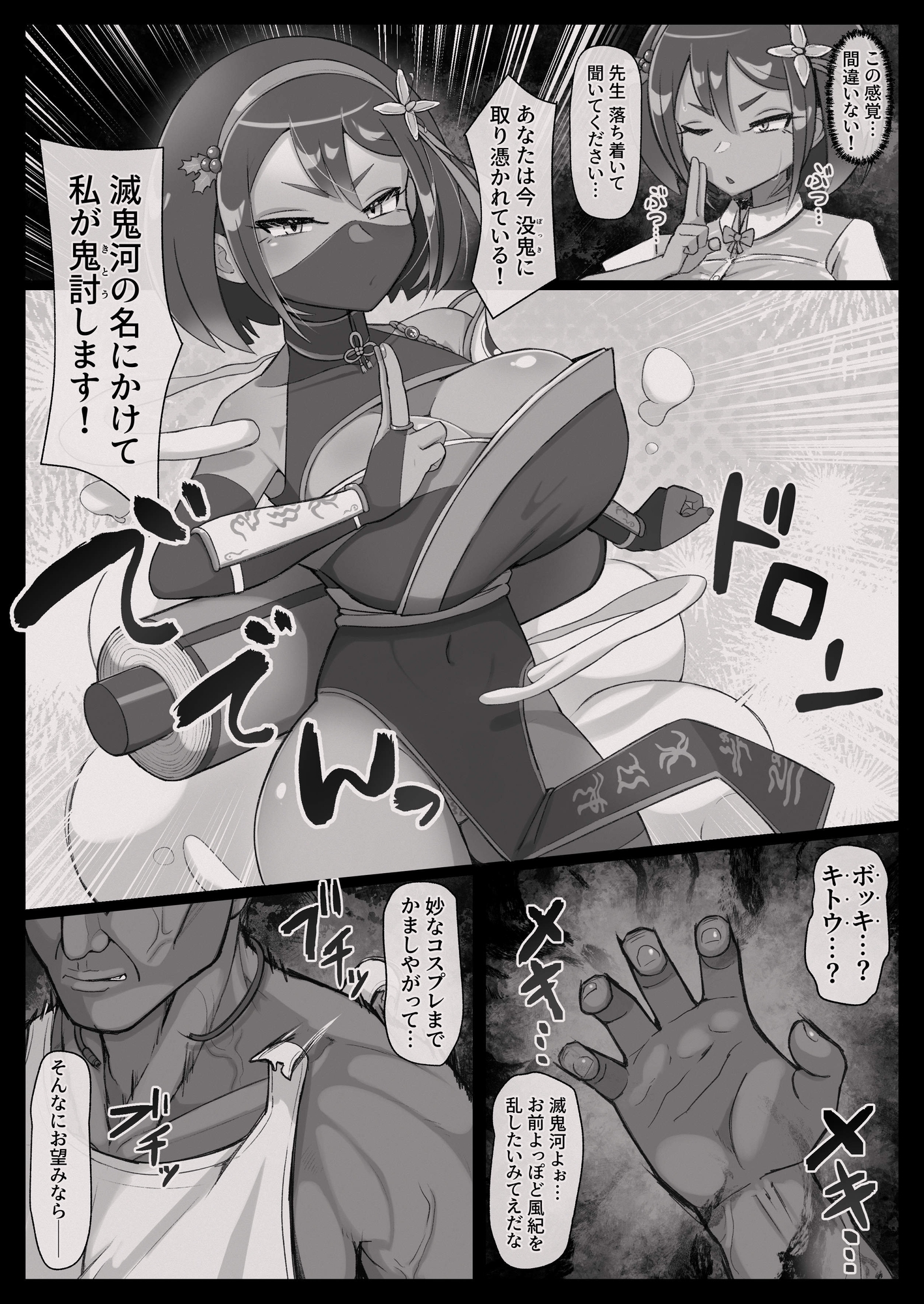 滅鬼河累子ノ受難 画像5