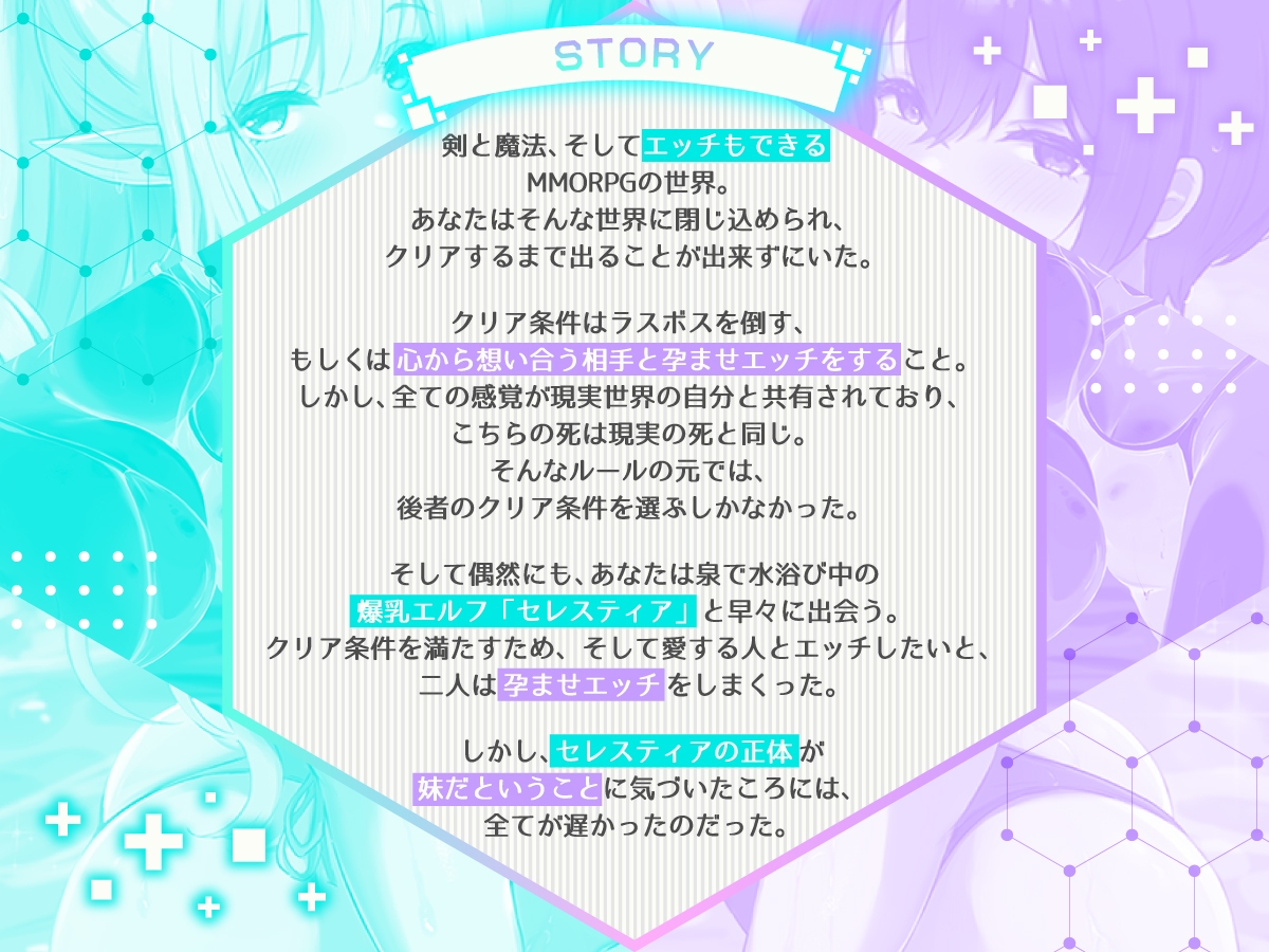 【2時間40分】ゲーム世界に閉じ込められた俺は爆乳エルフが妹と知らず孕ませエッチしまくった話【バイノーラル/兄妹/ファンタジー】 画像1