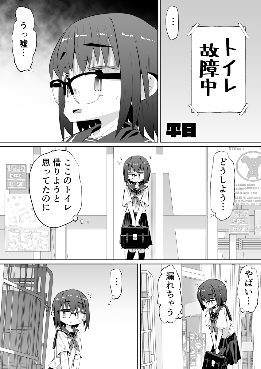 短編おしっこ少女 画像2