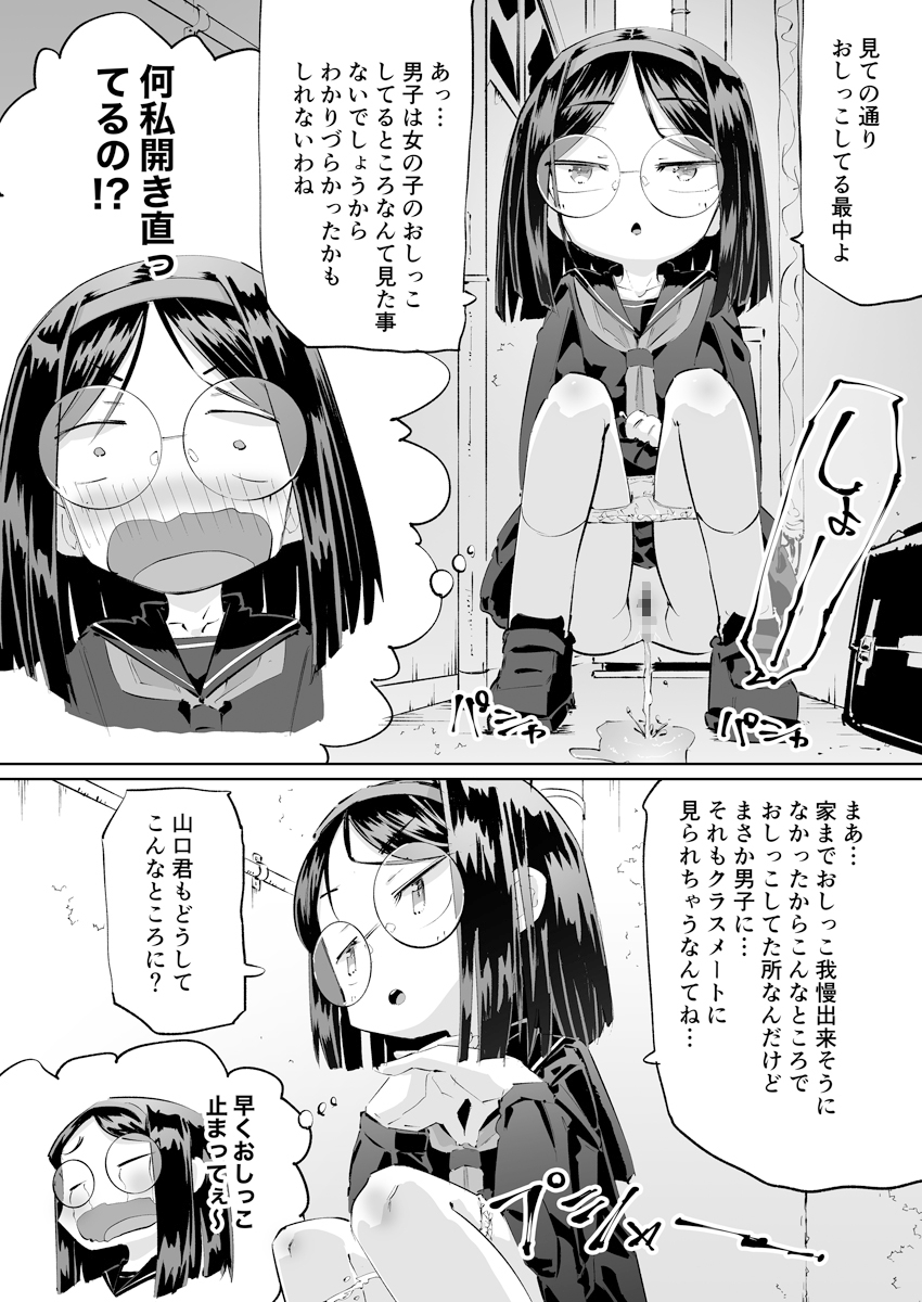 短編おしっこ少女 画像7