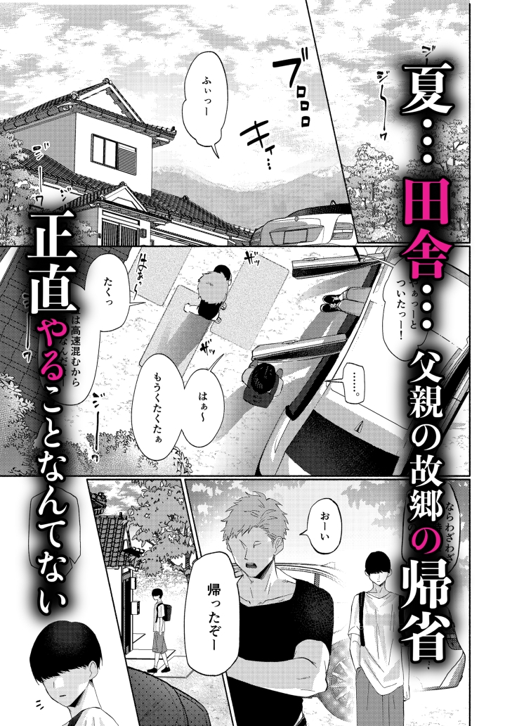田舎やたらエッチなメス叔父さん 画像1