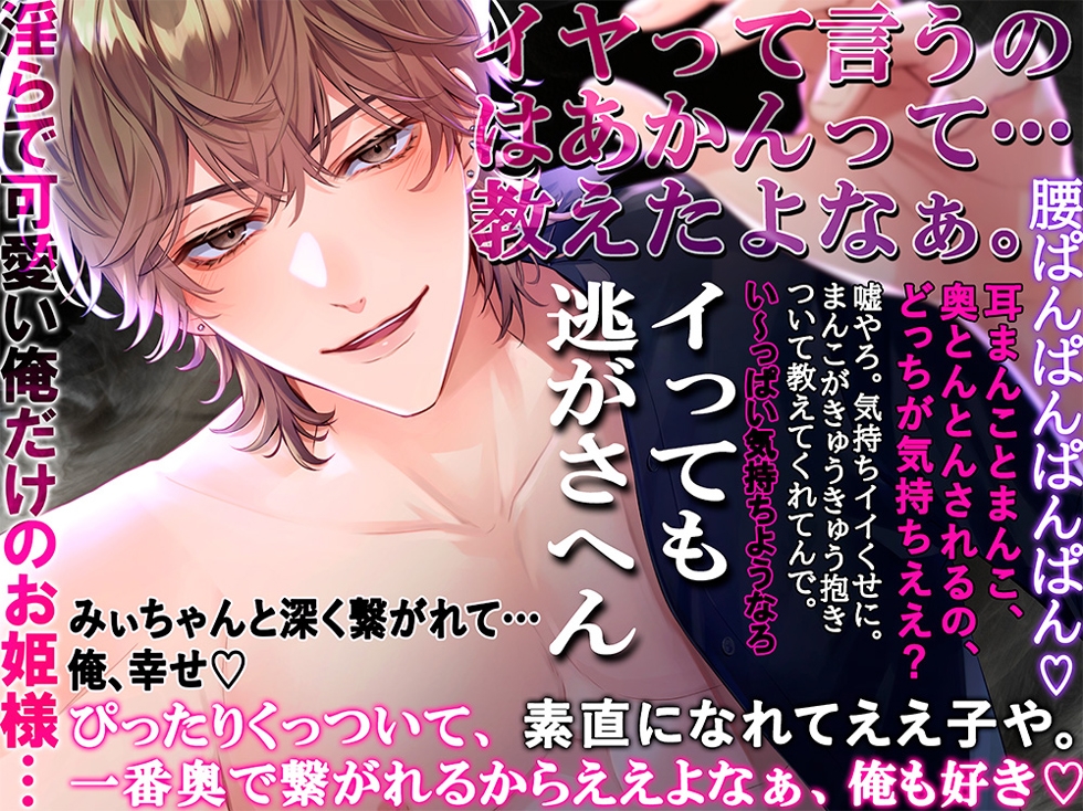 【イヤ禁止！】はんなりえちえち関西弁お兄さんの溺愛♡躾け-3画像