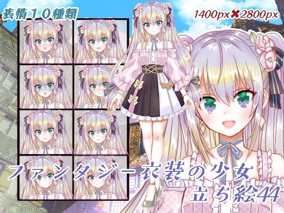 ファンタジー衣装の少女立ち絵44 [くじら梟]