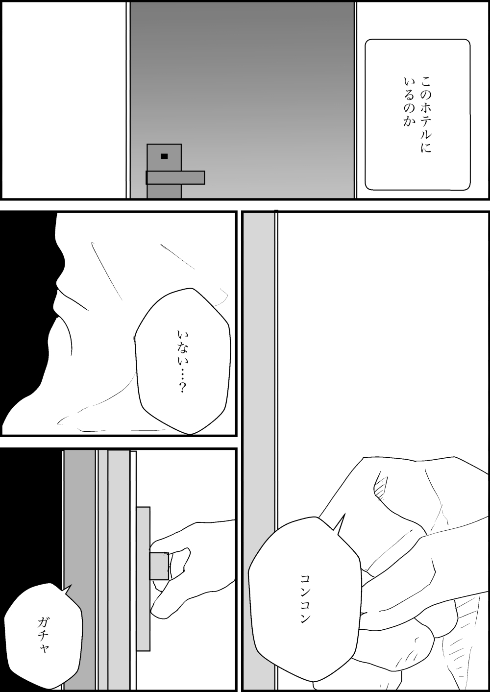 寝取られた男、寝取り返す