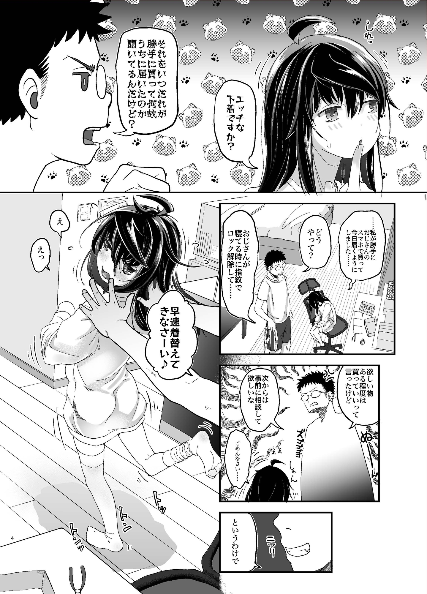 ジト目にニーソで擦られて 画像2