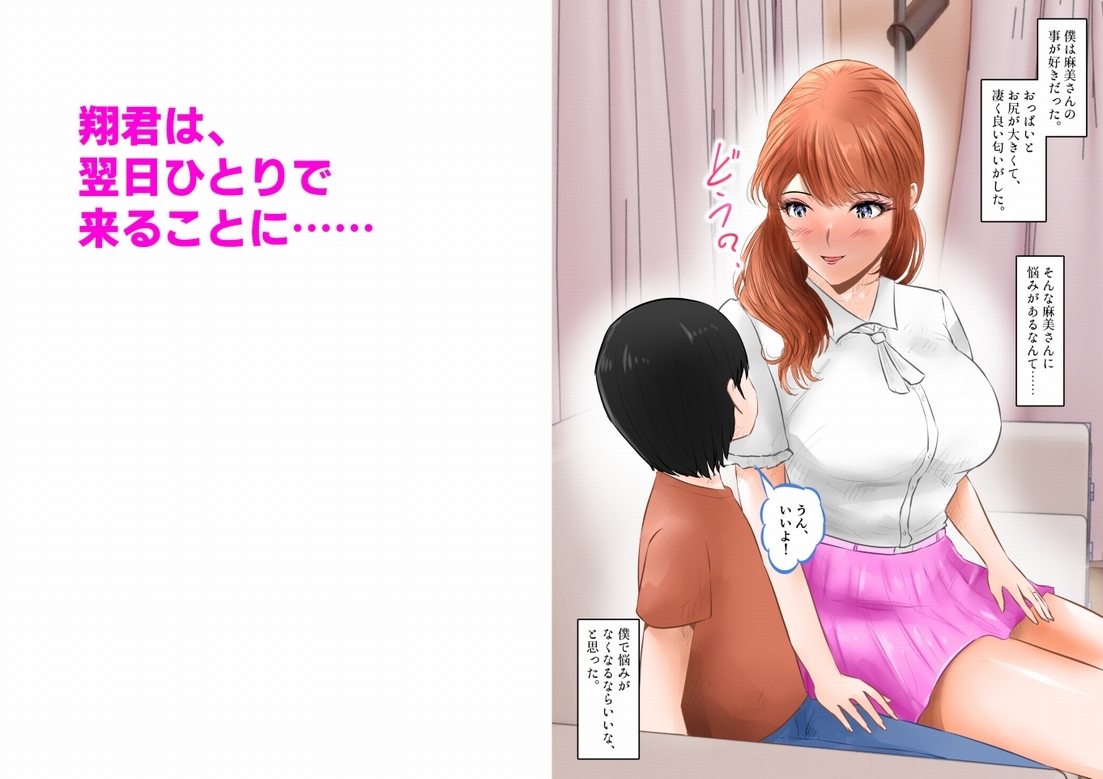 友達の巨乳お母さんと中出しセックスした話 上巻 画像2