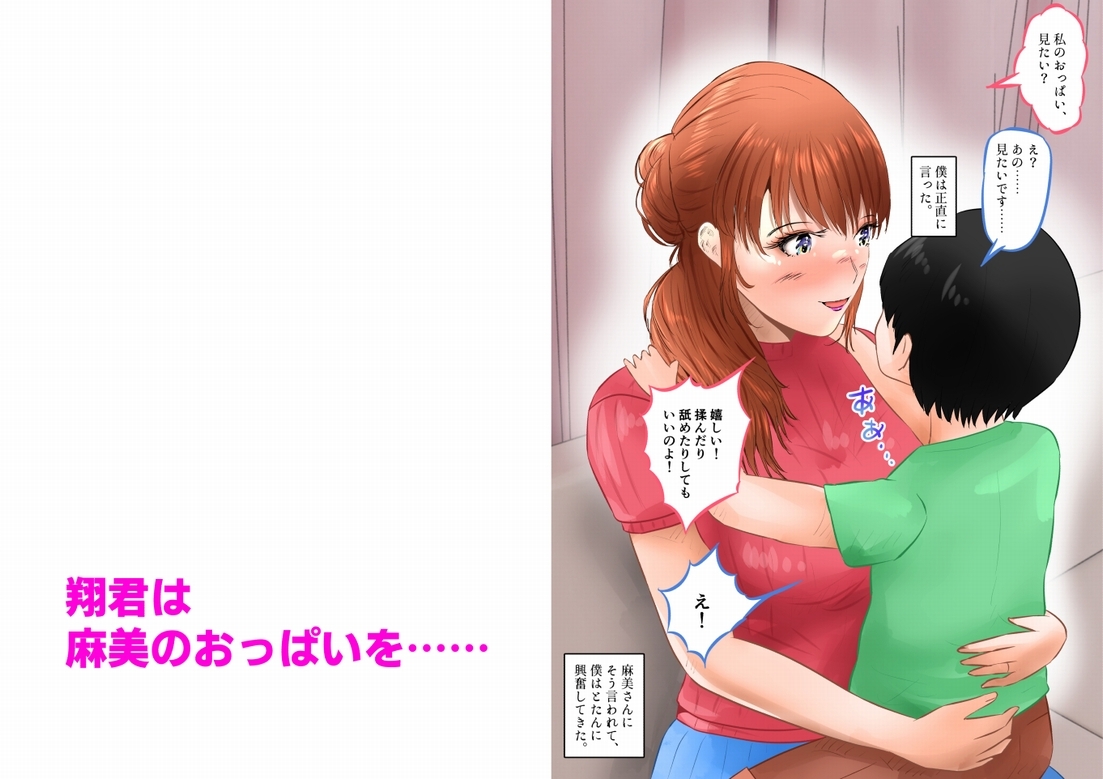 友達の巨乳お母さんと中出しセックスした話 上巻 画像6