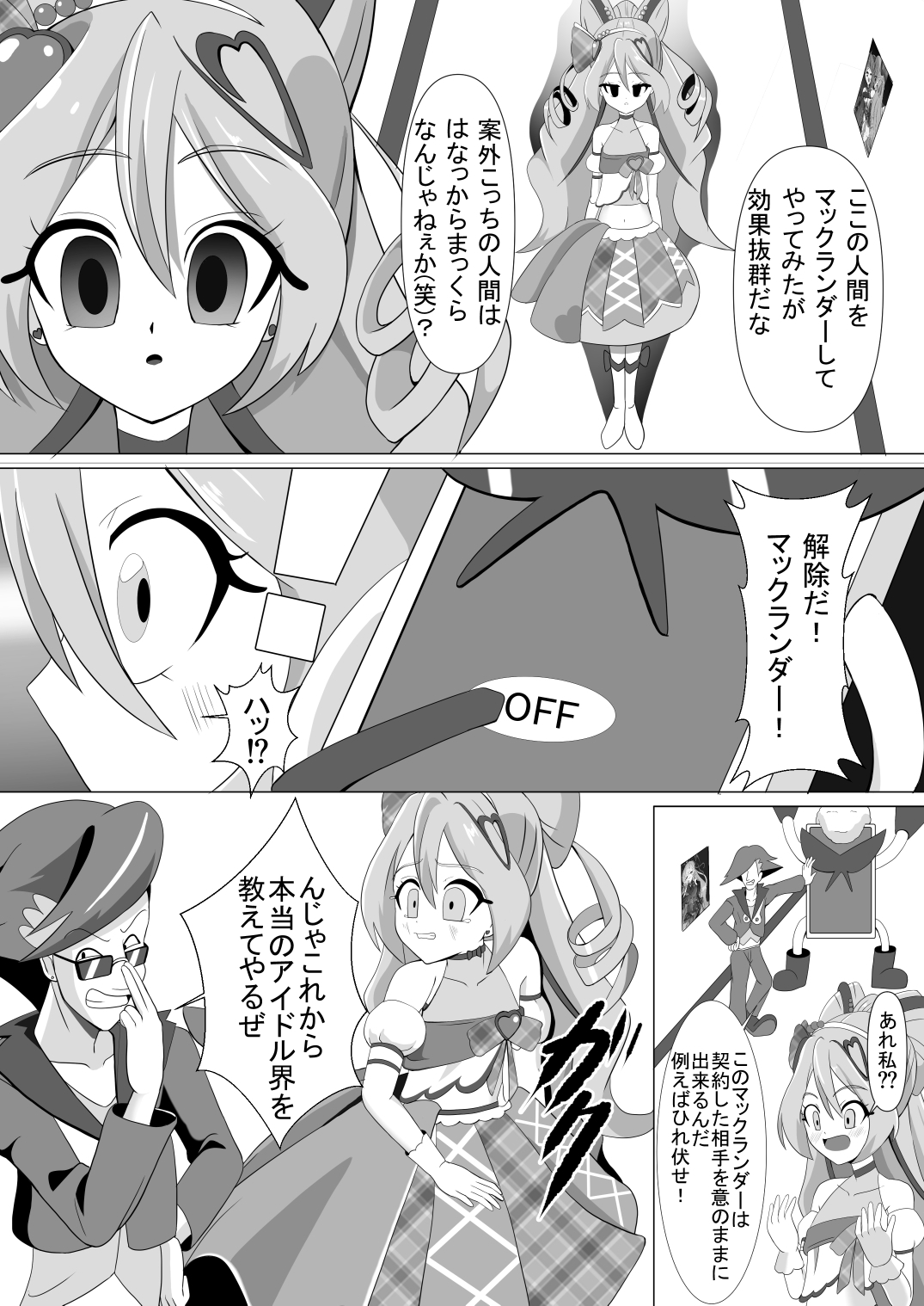 ギラッギランランAVアイドルデビュー 催○でザックリ堕ちしちゃいました 画像5