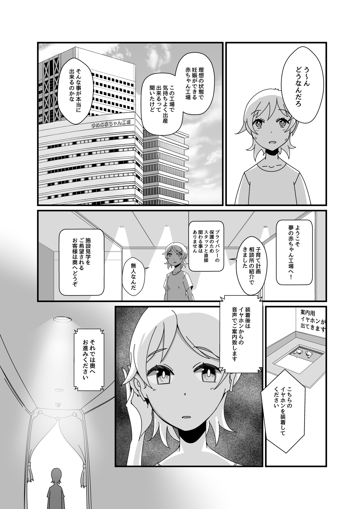 夢の赤ちゃん工場 画像1